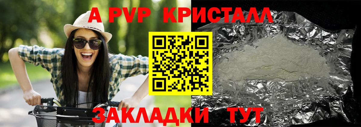 A-PVP Crystall Красный Сулин