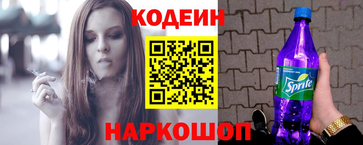 Кодеин напиток Lean (лин) Красный Сулин