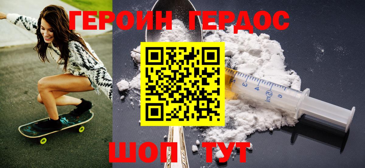 Героин герыч Красный Сулин
