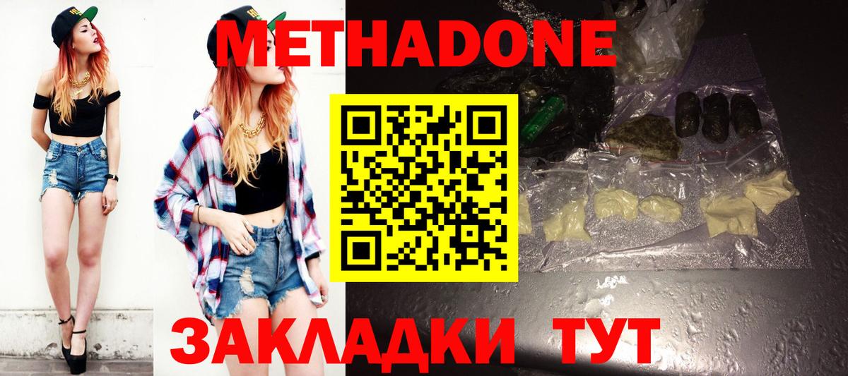 МЕТАДОН белоснежный Красный Сулин