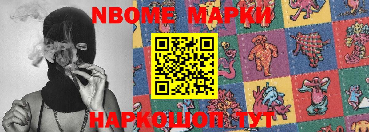 Наркотические марки 1500мкг  Наркотические марки 1500мкг  Марки 25I-NBOMe  Вход с VPN  Красный Сулин 