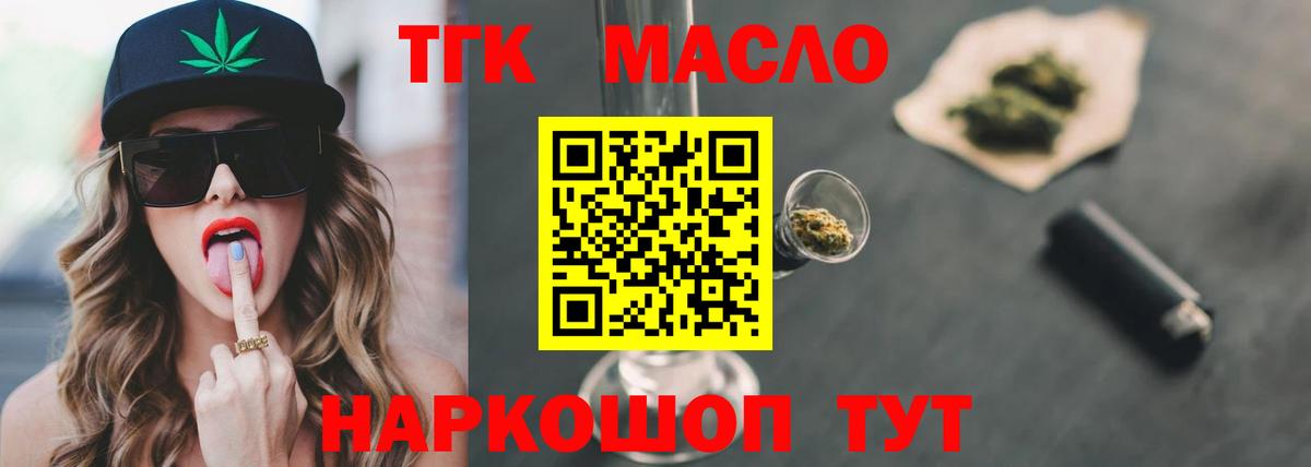 Дистиллят ТГК THC oil Красный Сулин